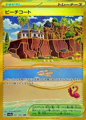 ビーチコート (UR)