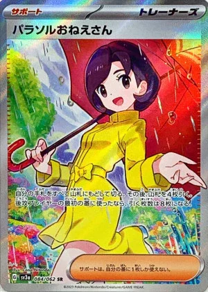 パラソルおねえさん (SR)