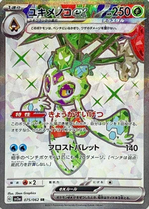 ユキメノコex SR