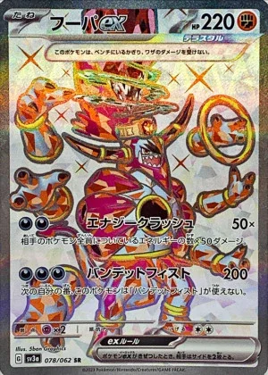フーパex SR