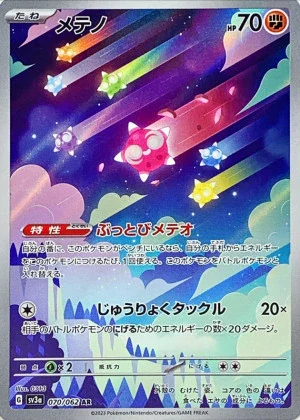 メテノAR