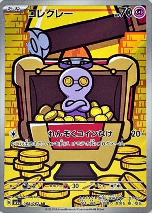 コレクレーAR