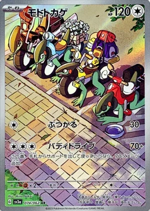 モトトカゲAR