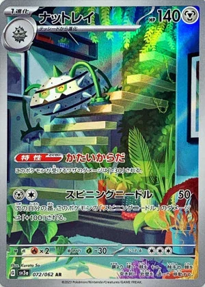 ナットレイAR