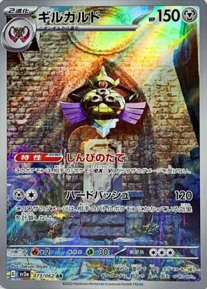 ギルガルドAR