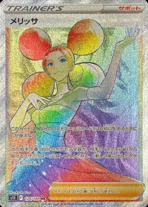 メリッサ HR
