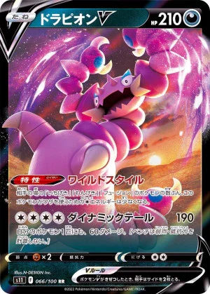 ドラピオンV RR