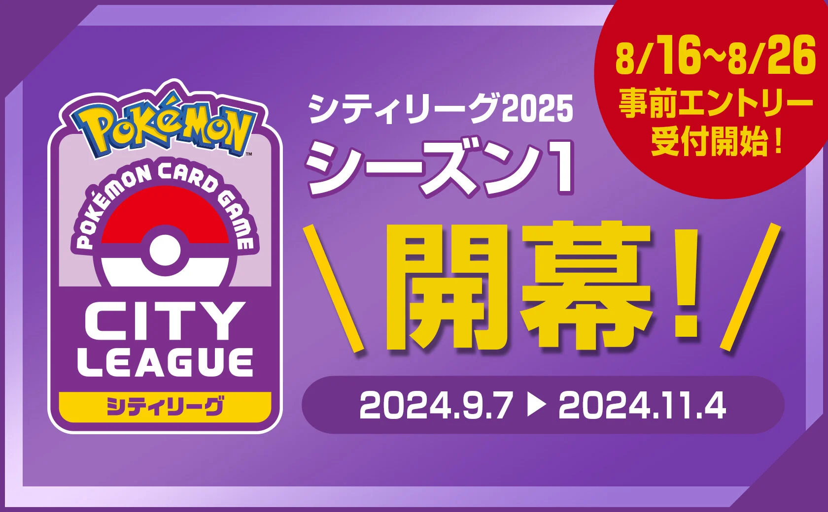 シティリーグ