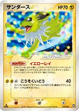 サンダース☆ (1ED)