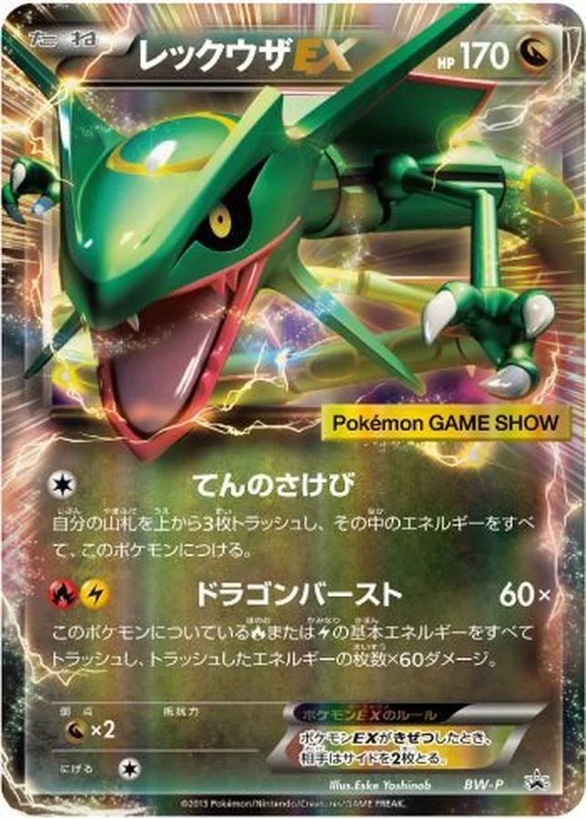 レックウザEX ポケモンゲームショー2013 プロモ BW-P