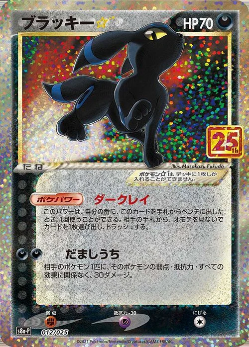 ブラッキー☆(25th)