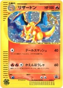 リザードン