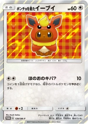 イーブイ