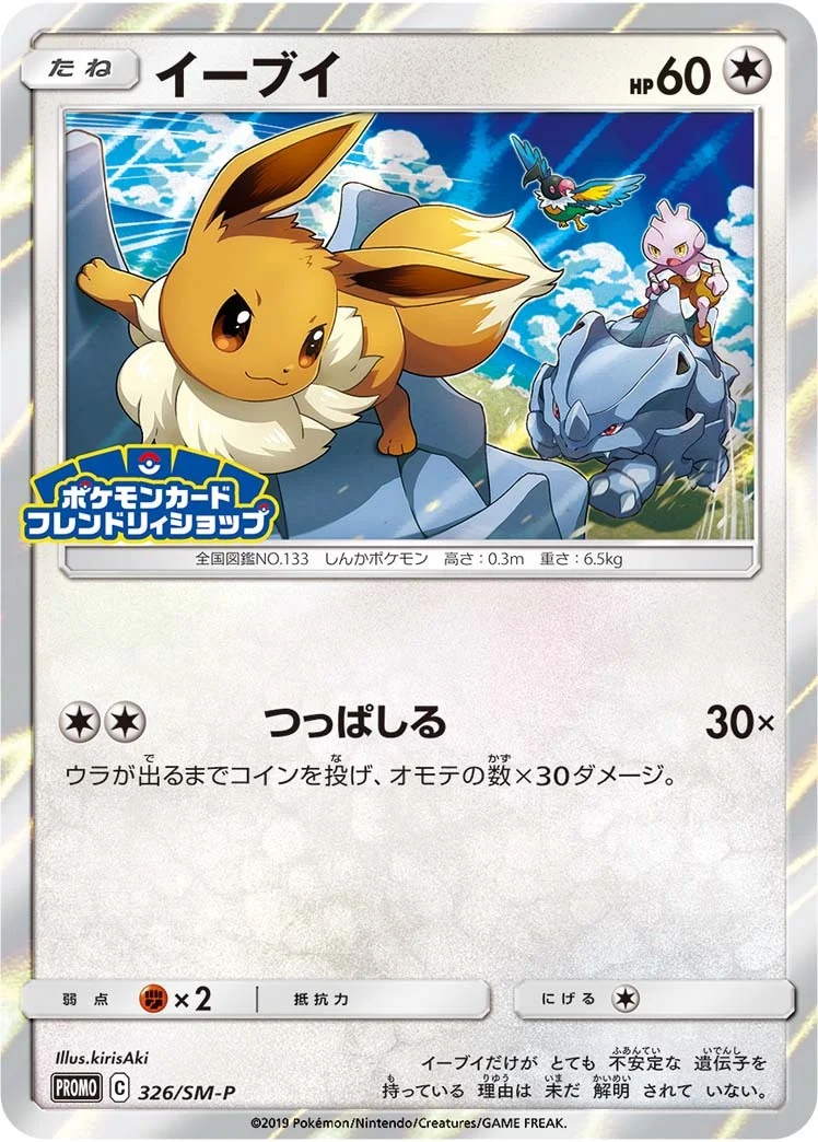イーブイフレンドリィショップ