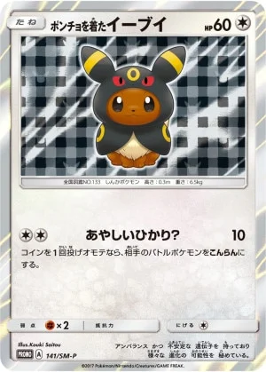 イーブイ