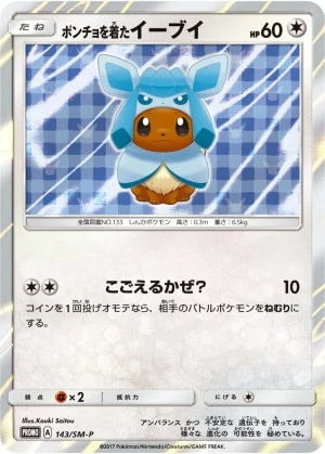 イーブイ