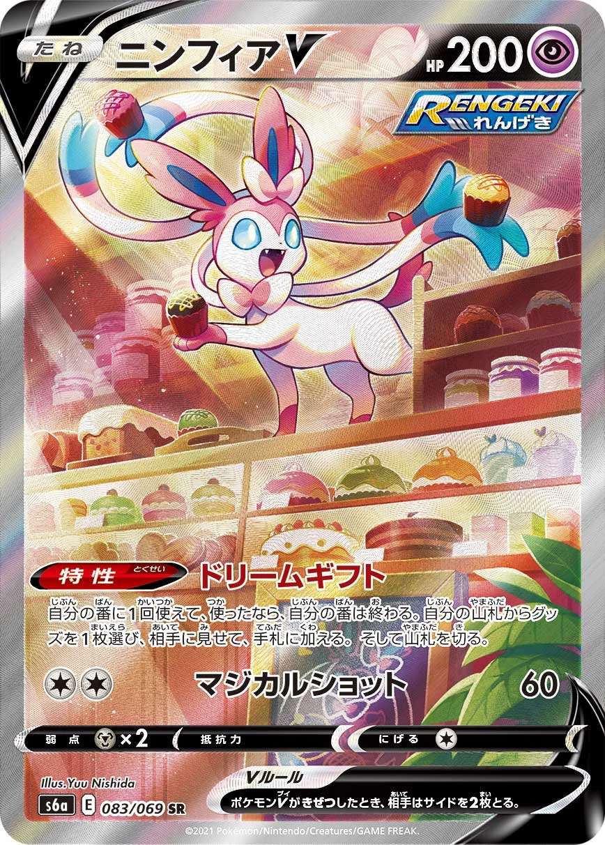 ニンフィアV (SA)