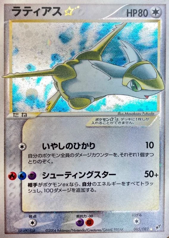 ラティアス
