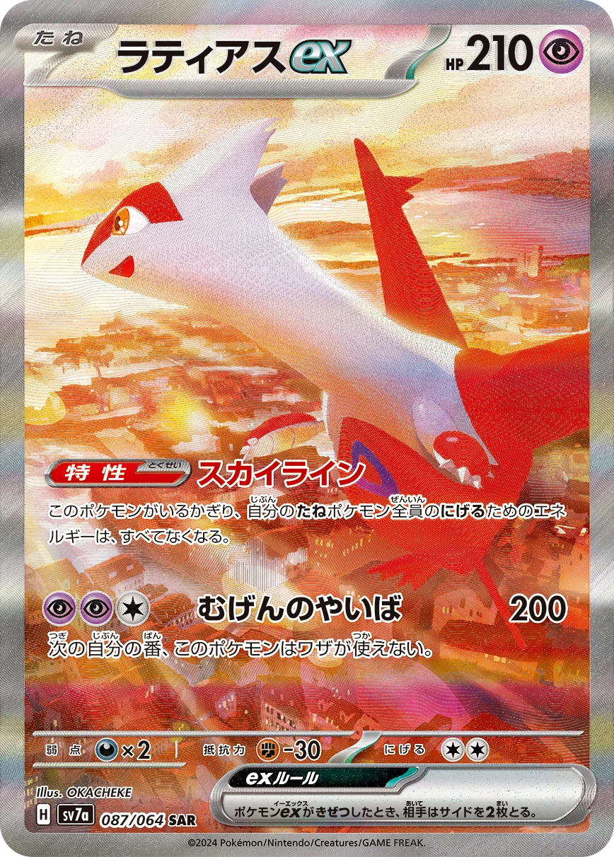 ラティアスex(SAR)