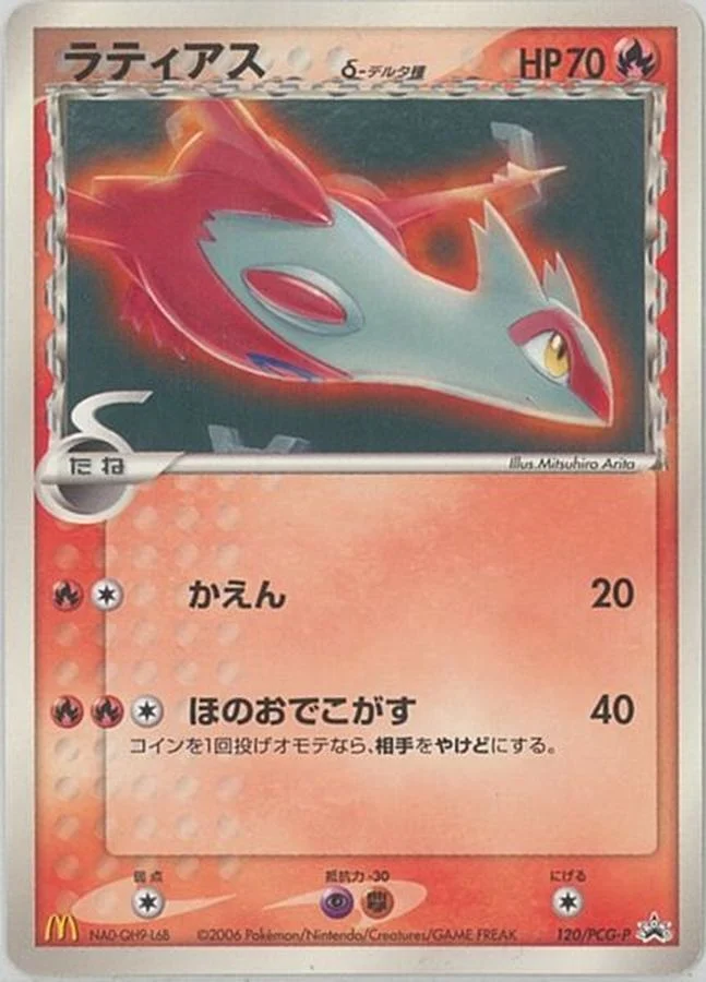ラティアス