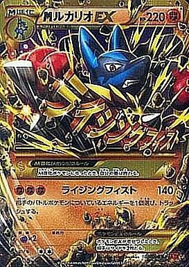 MルカリオEXUR