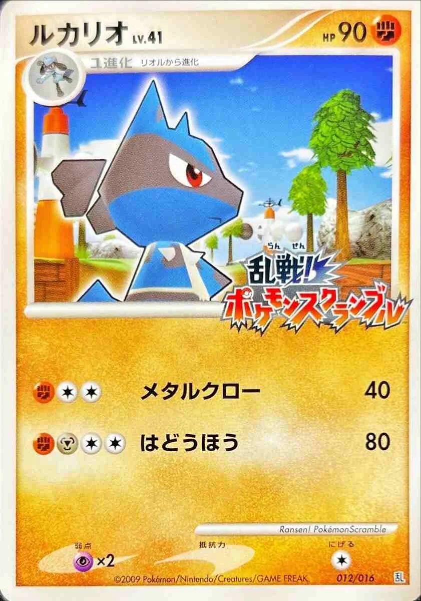 ルカリオ乱戦
