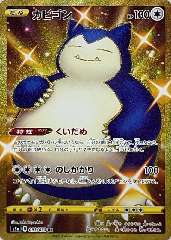 カビゴンUR
