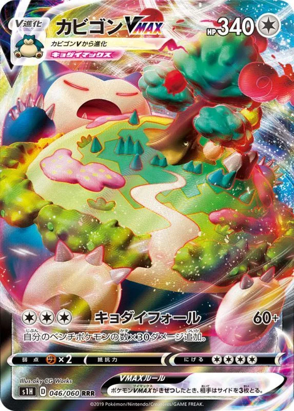 カビゴンVMAX