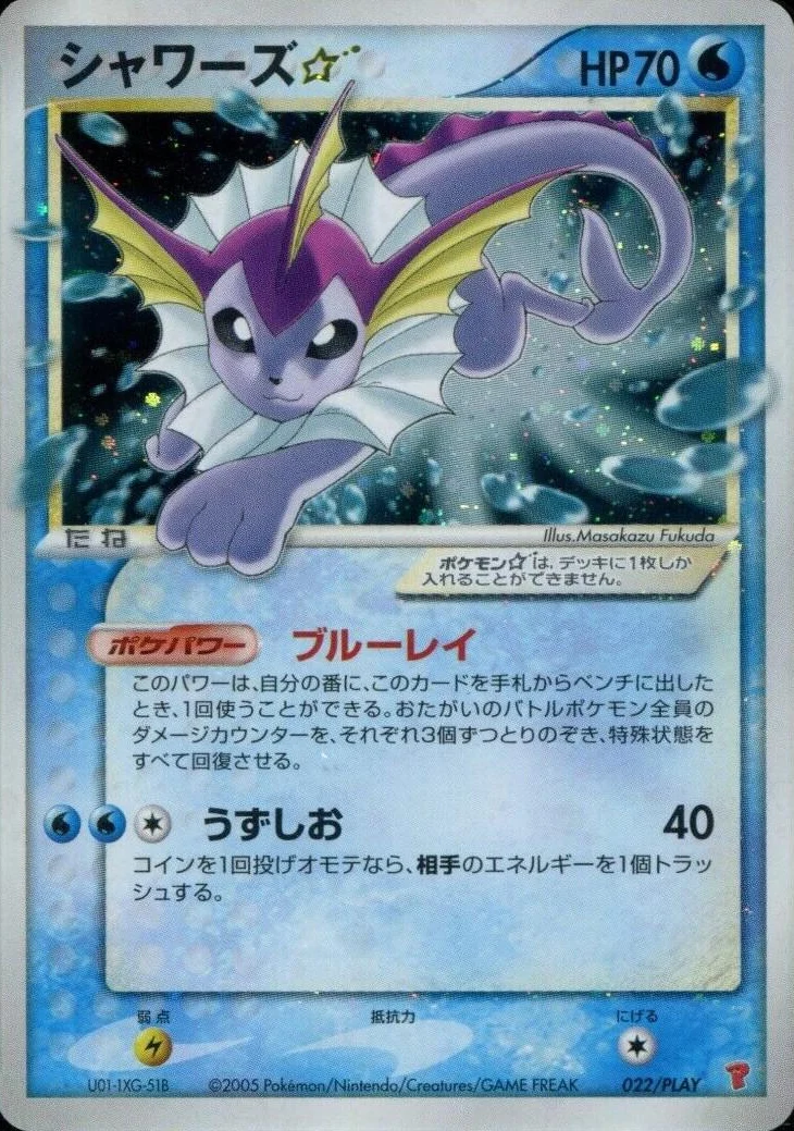シャワーズ☆