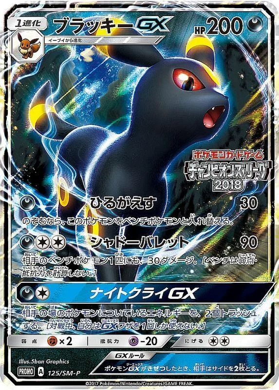 ブラッキー