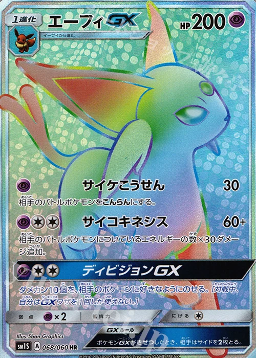 エーフィGXHR