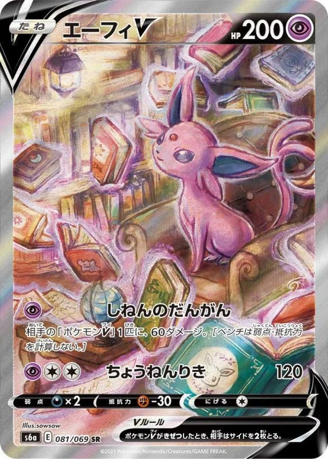 エーフィVSA