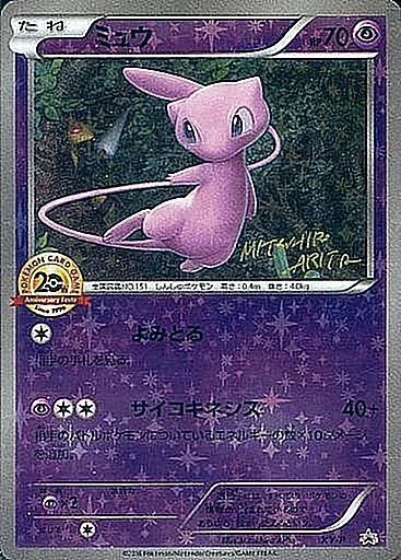 ミュウ