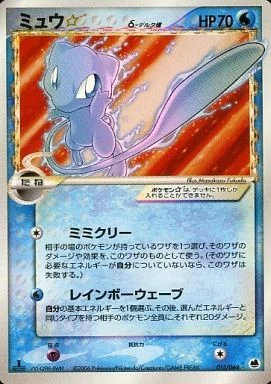 ミュウデルタ