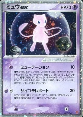 ミュウ