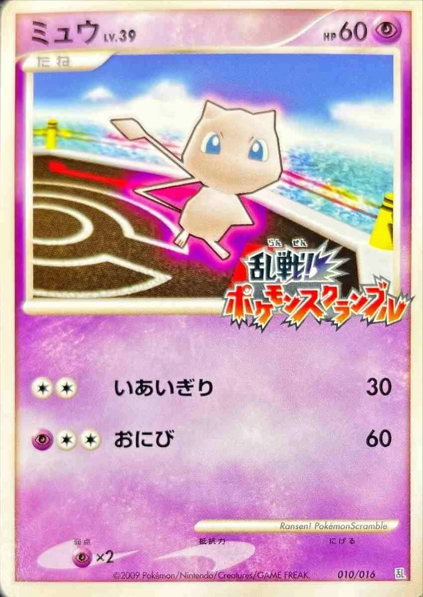 ミュウ(乱戦)