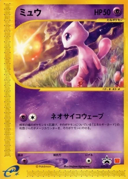 ミュウ