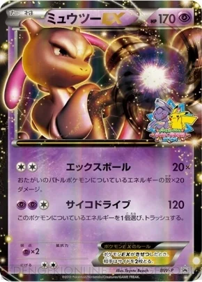 ミュウツーEX バトルカーニバル2013 入賞プロモ(BW-P)