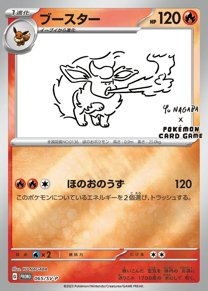 ブースターYUNAGABA