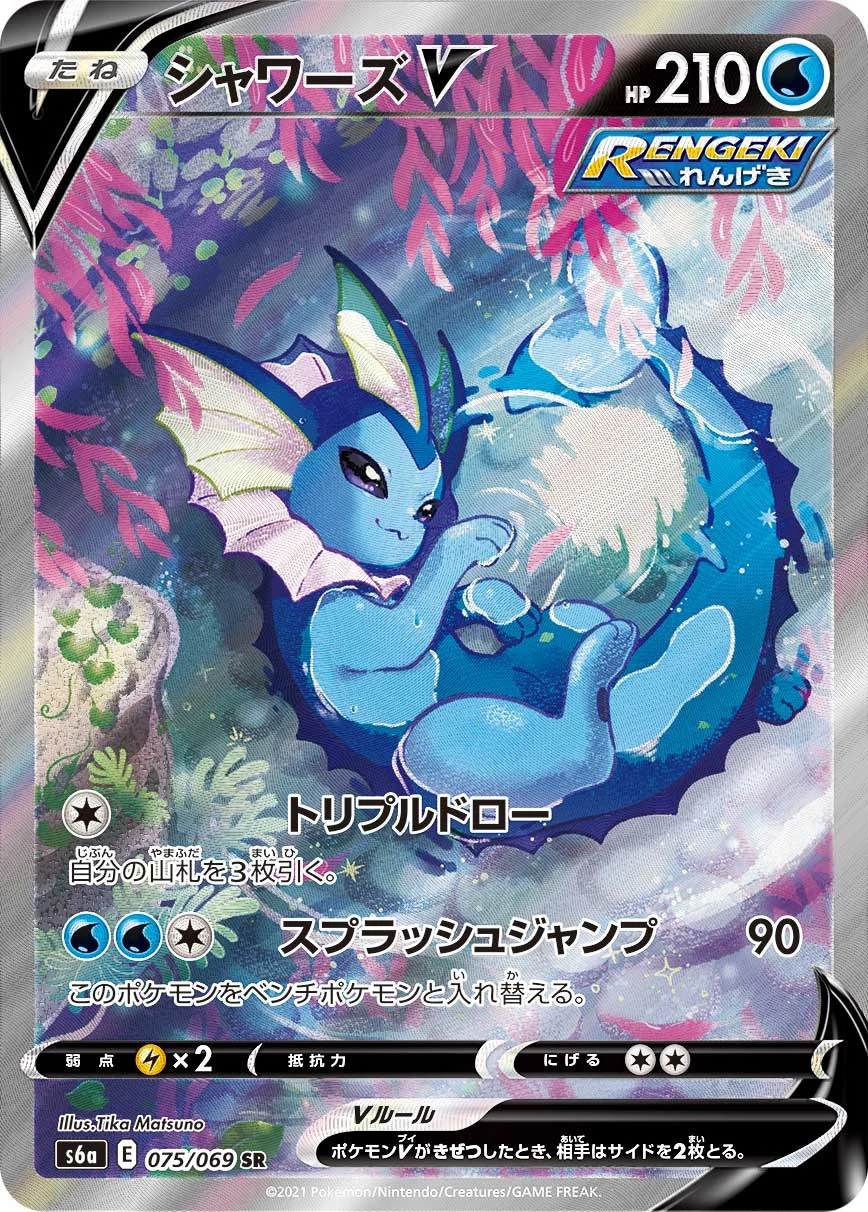 シャワーズV(SA)