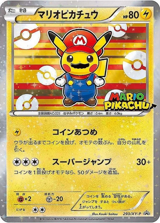 マリオピカチュウ