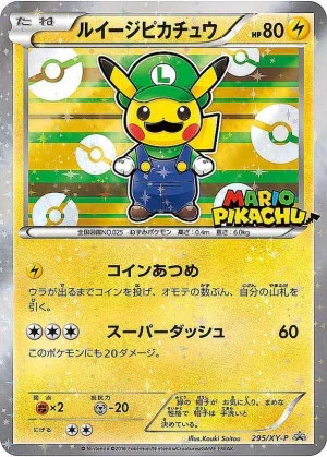 ルイージピカチュウ
