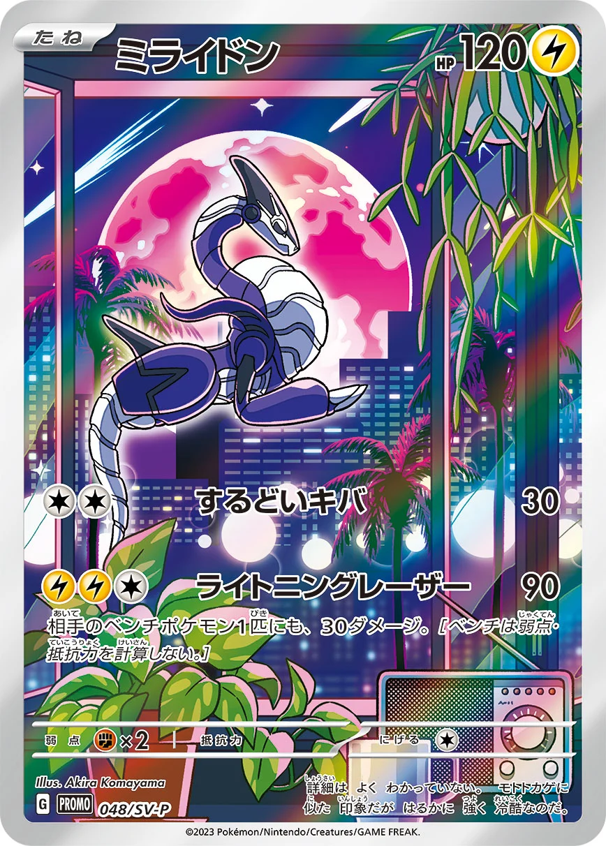ミライドンAR仕様