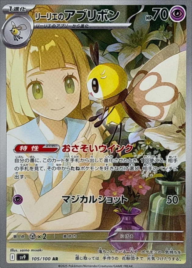 リーリエのアブリボンAR