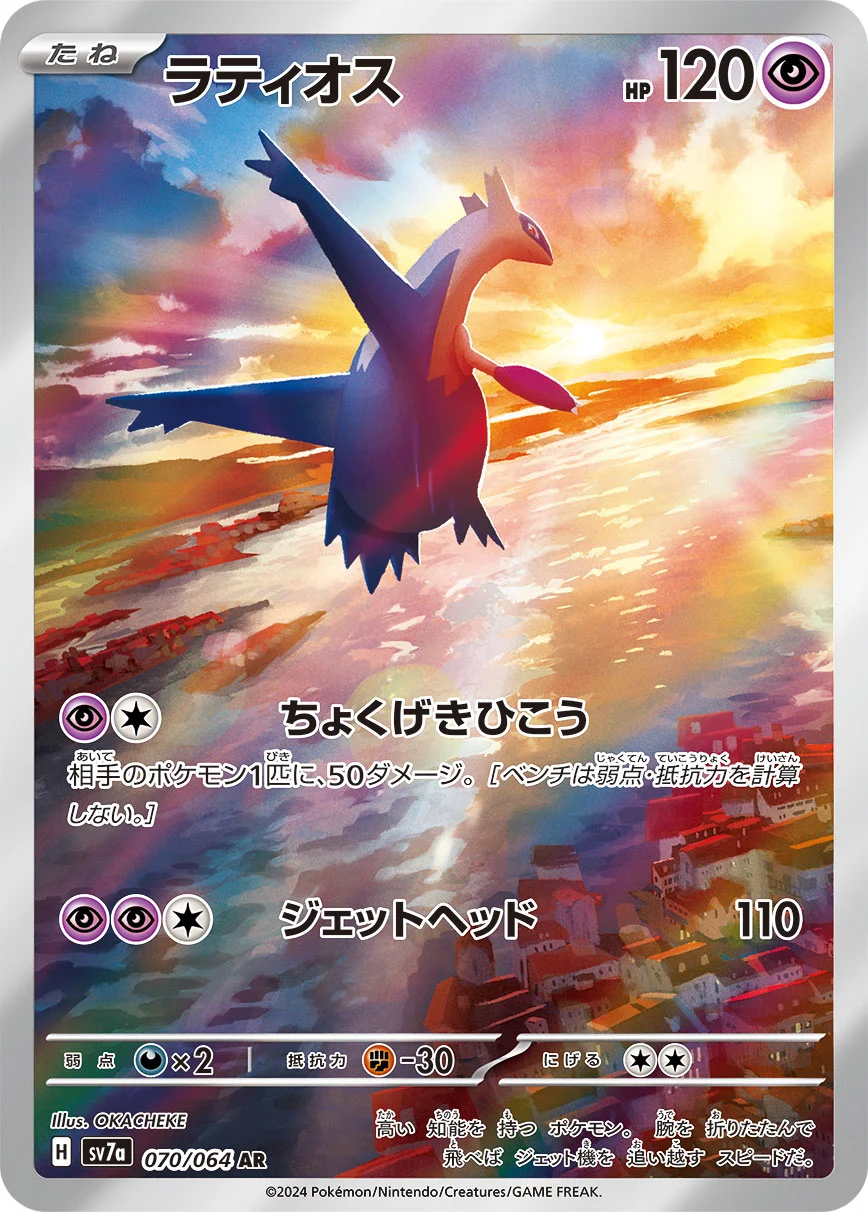 ラティオスAR