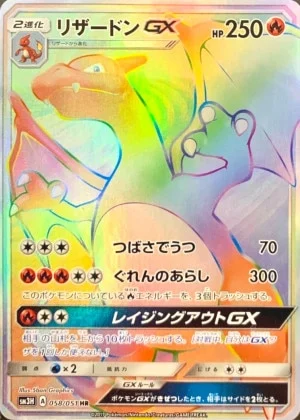 リザードンGXHR