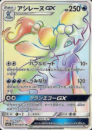 アシレーヌGX