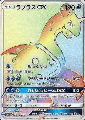 ラプラスGX