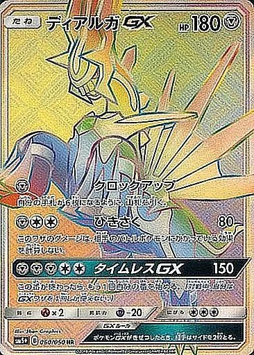 ディアルガGX