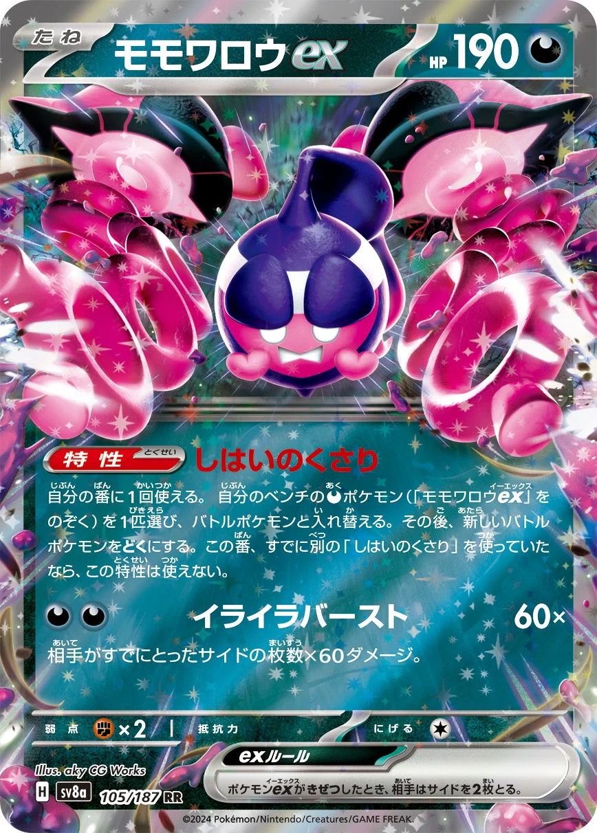モモワロウex RR